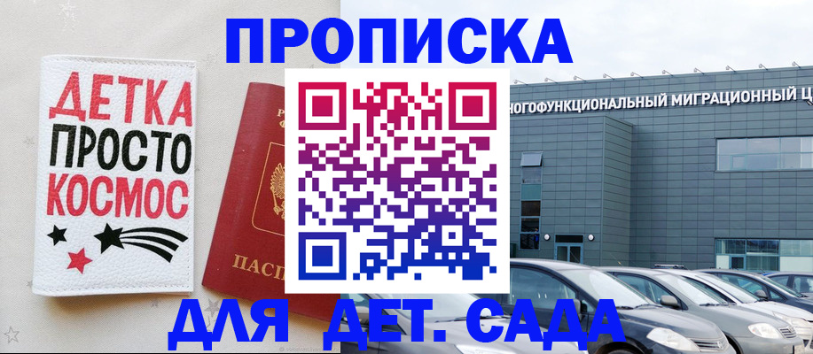 временная регистрация для школы в Юрьевце